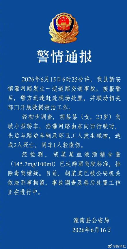 23岁女子醉驾撞死环卫工被刑拘 23岁女子醉驾撞死环卫工被刑拘