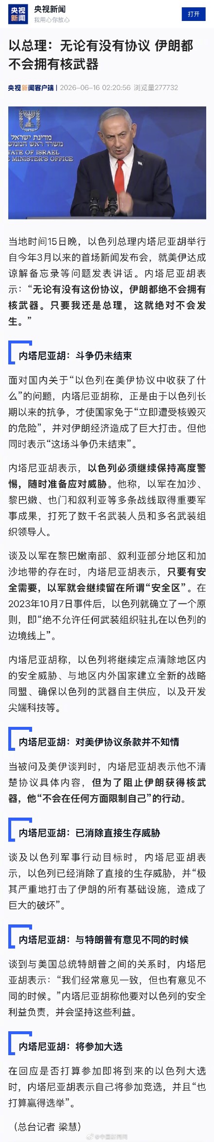 以总理称对美伊协议条款不知情 以总理称对美伊协议条款不知情
