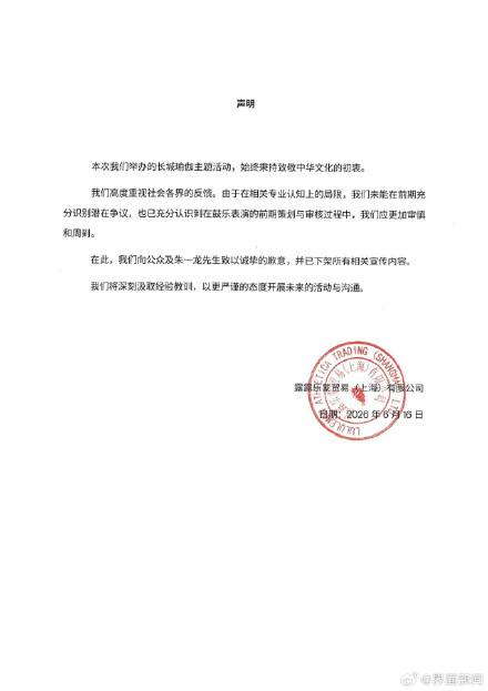 lululemon就“北京长城活动疑似使用日本太鼓”事件致歉 lululemon就“北京长城活动疑似使用日本太鼓”事件致歉