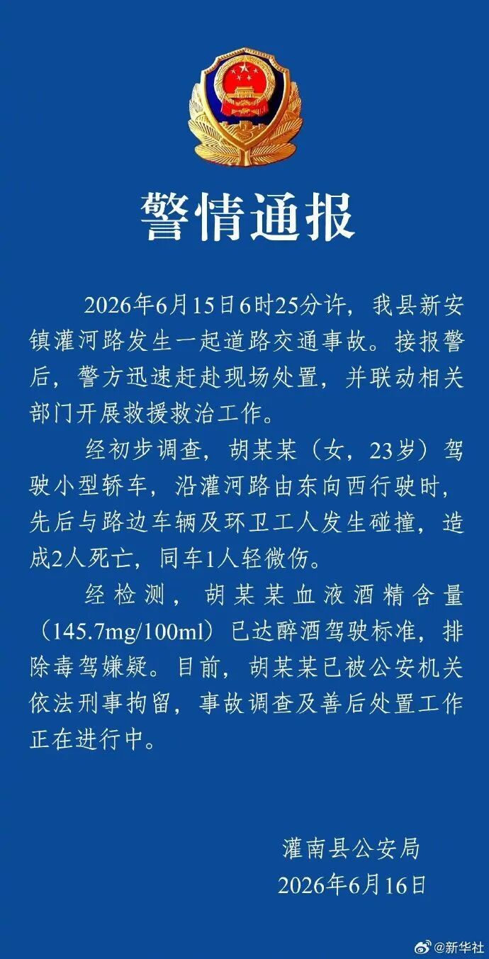 23岁女子醉驾致2名环卫工身亡,江苏警方通报:已刑拘 23岁女子醉驾致2名环卫工身亡,江苏警方通报:已刑拘