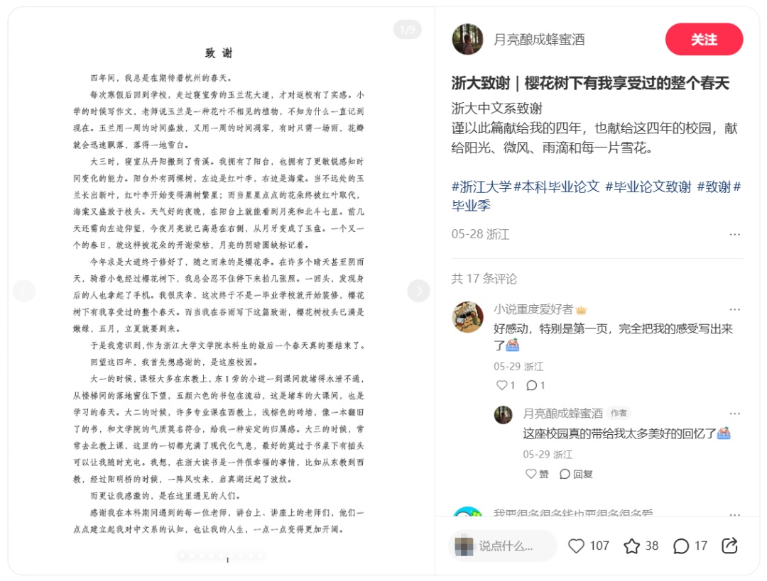 杭州大学生毕业论文致谢,意外走红!网友:已严肃收藏 杭州大学生毕业论文致谢,意外走红!网友:已严肃收藏
