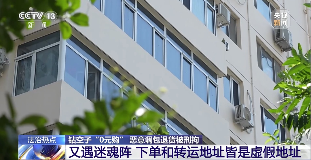 买家钻空子“0元购”,被刑拘!细节披露 买家钻空子“0元购”,被刑拘!细节披露