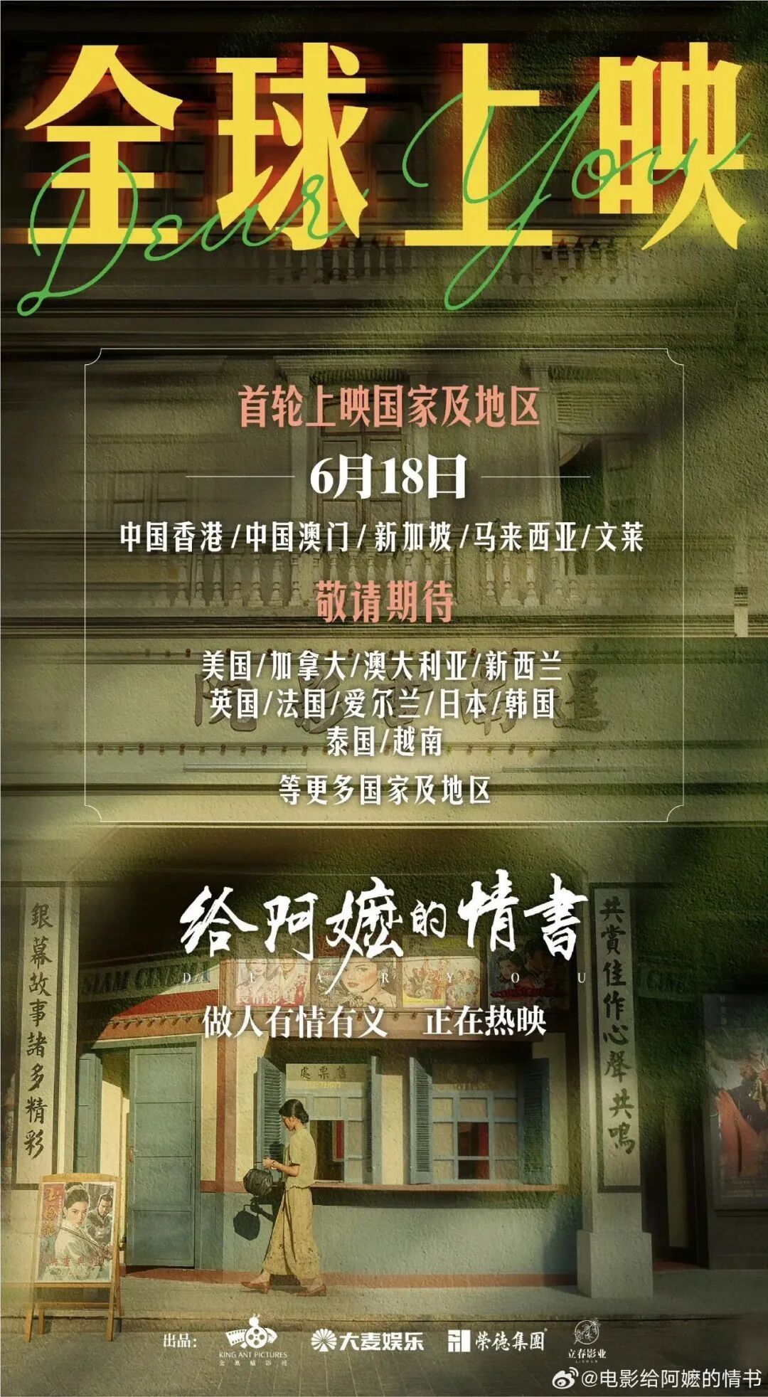 “我们非常珍贵的集体回忆!”,《给阿嬷的情书》在马来西亚首映 “我们非常珍贵的集体回忆!”,《给阿嬷的情书》在马来西亚首映