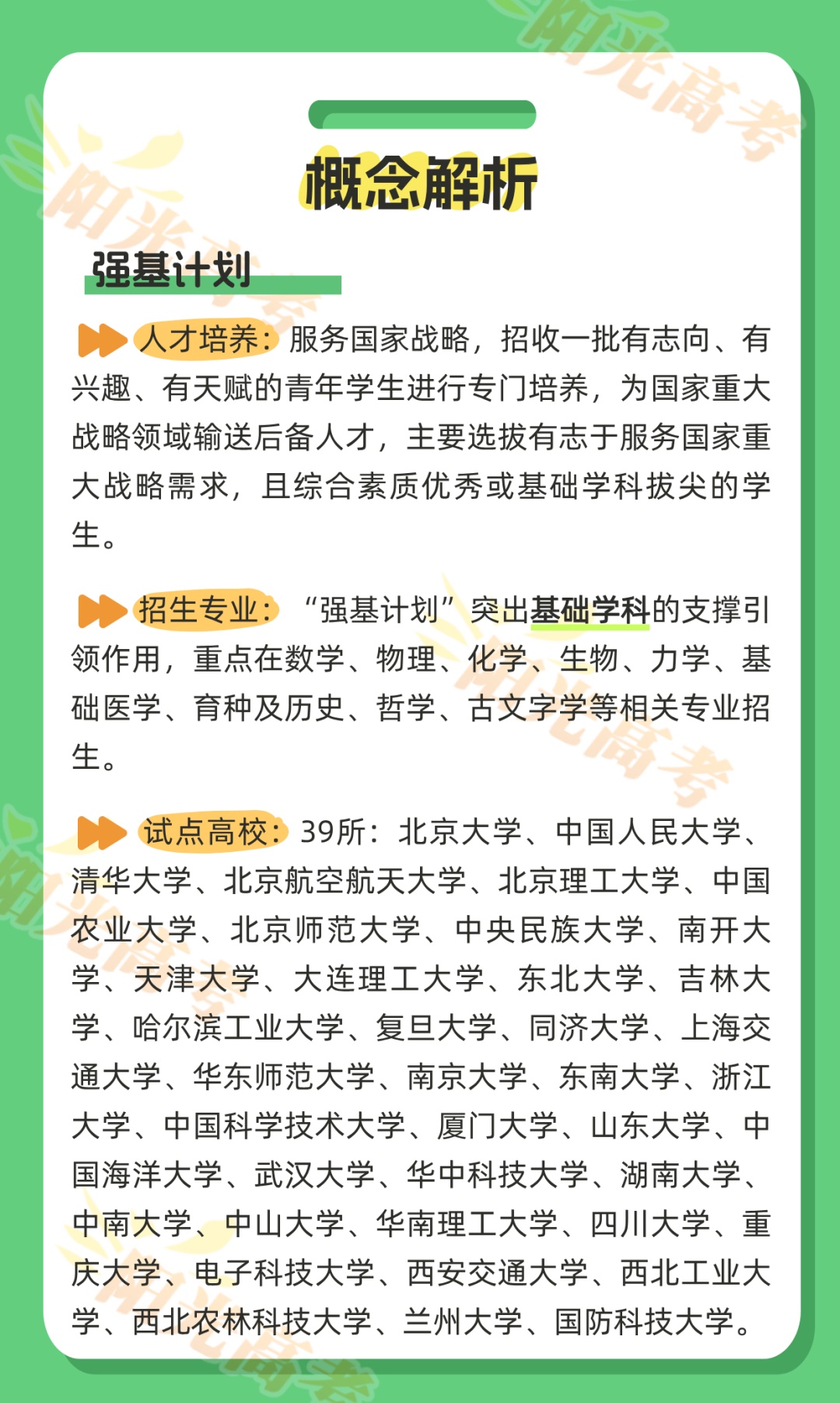 高考报志愿前,先了解这些事! 高考报志愿前,先了解这些事!