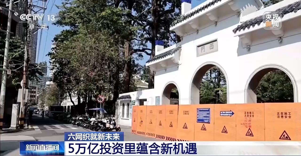 六网织就新未来丨地下管网焕新 你的城市将迎来哪些改变? 六网织就新未来丨地下管网焕新 你的城市将迎来哪些改变?