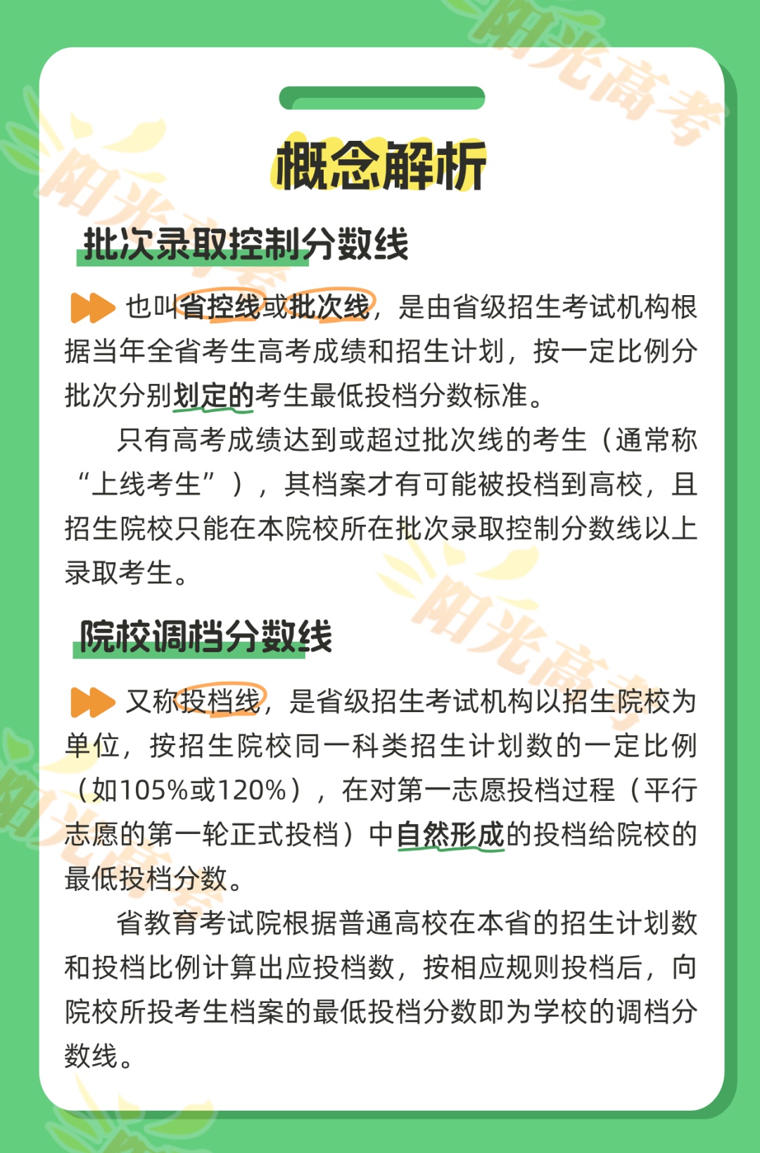 高考报志愿前,先了解这些事! 高考报志愿前,先了解这些事!