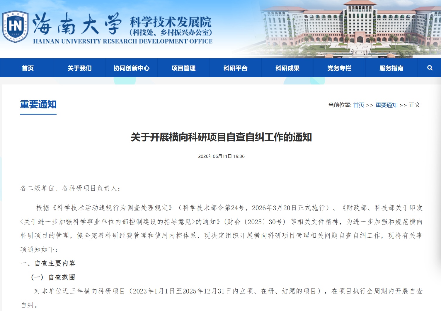 倒查三年：国内多所高校开展横向科研项目自查自纠工作