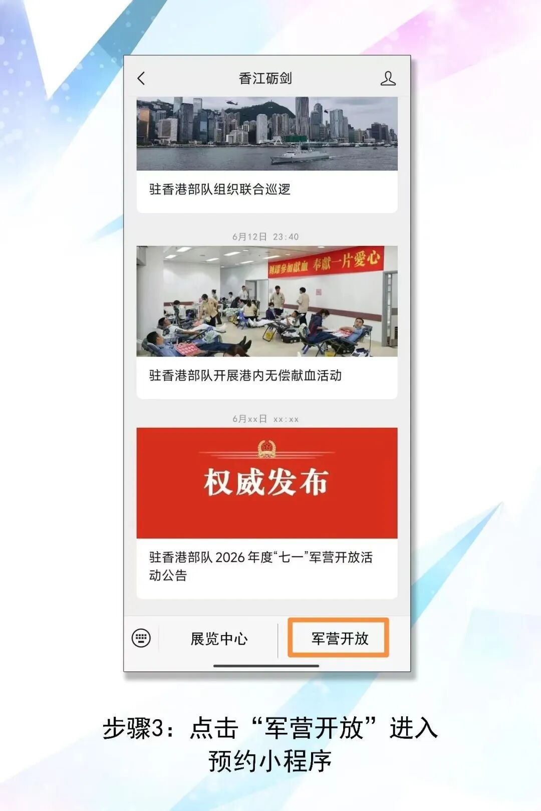 一年一度!香港市民又可以进军营了 一年一度!香港市民又可以进军营了