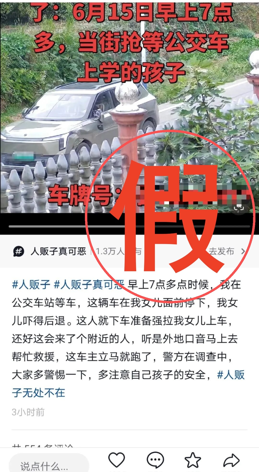 湖南韶山警方通报“人贩子当街抢等公交上学的孩子”:系网络谣言,2人被行拘 湖南韶山警方通报“人贩子当街抢等公交上学的孩子”:系网络谣言,2人被行拘