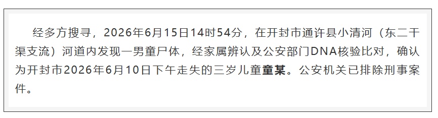 痛心!童某已确认离世,已排除刑事案件 痛心!童某已确认离世,已排除刑事案件