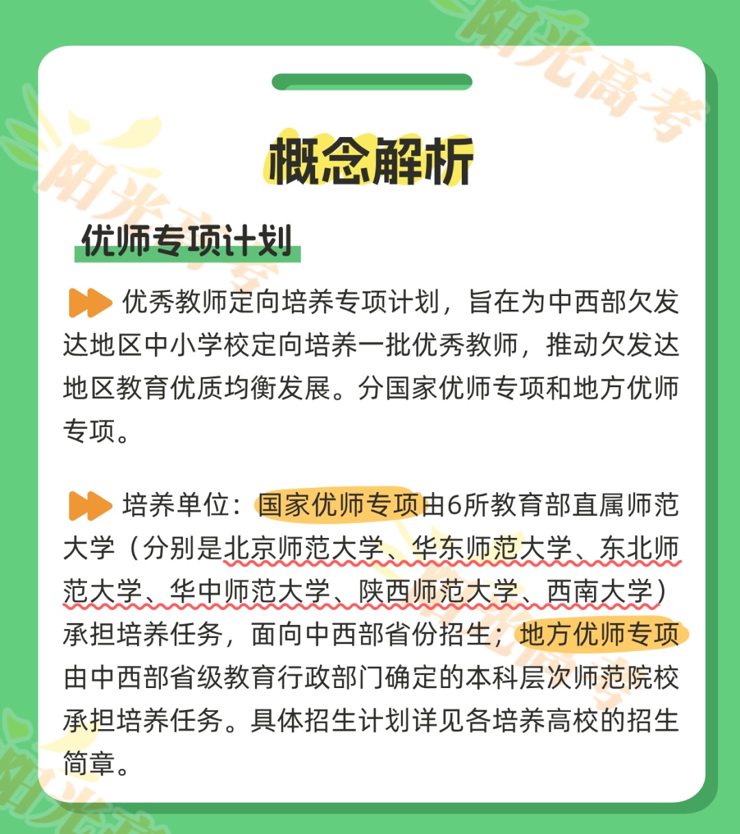 高考报志愿前,先了解这些事! 高考报志愿前,先了解这些事!