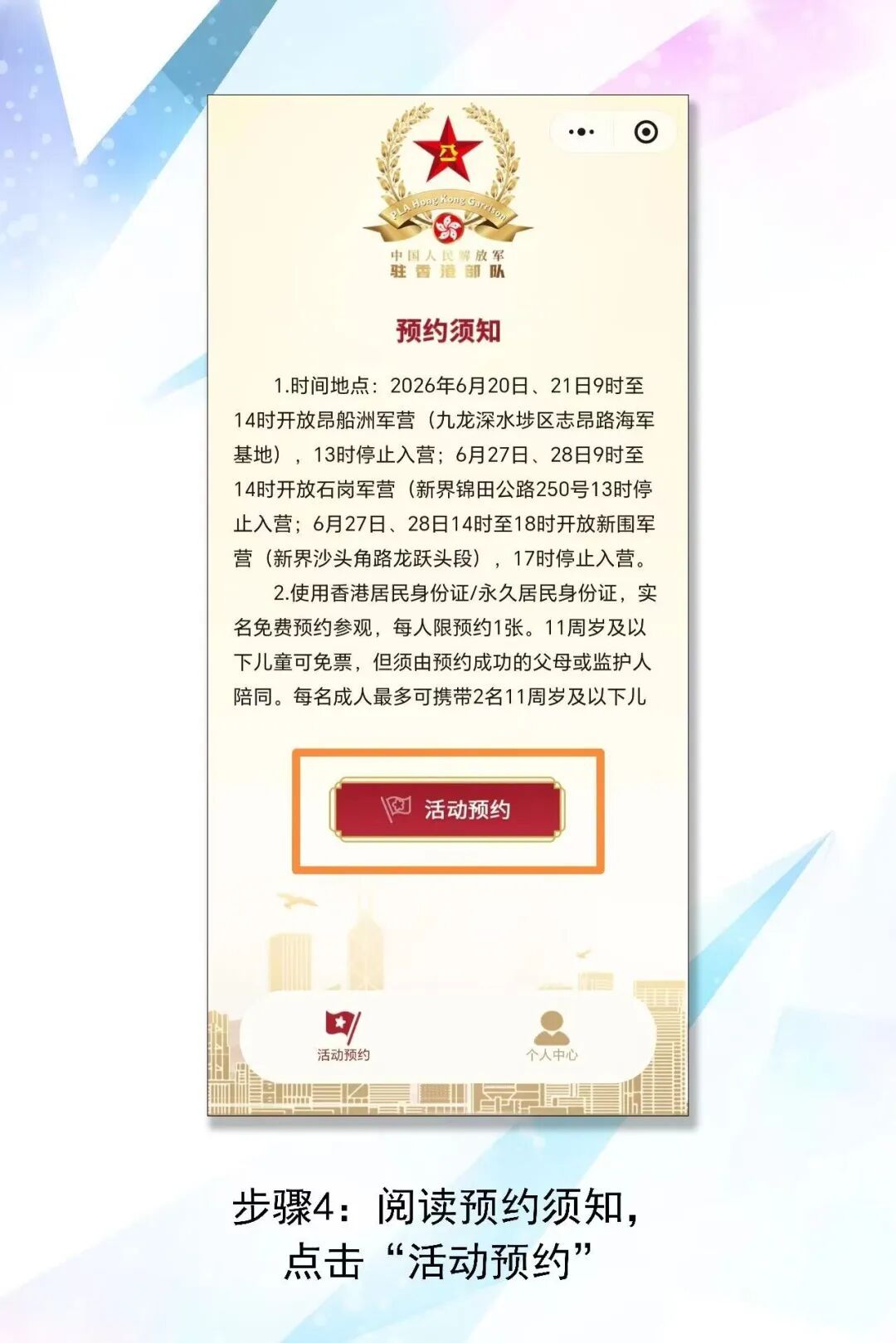 一年一度!香港市民又可以进军营了 一年一度!香港市民又可以进军营了