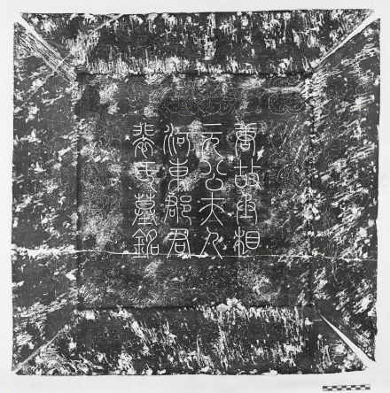 咸阳发现诗人元稹继室夫人裴淑墓 咸阳发现诗人元稹继室夫人裴淑墓