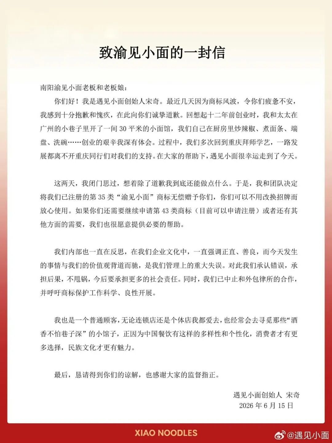 南阳渝见小面店主回应宋奇凌晨道歉,另一名被起诉赔8000元和解的店主发声 南阳渝见小面店主回应宋奇凌晨道歉,另一名被起诉赔8000元和解的店主发声