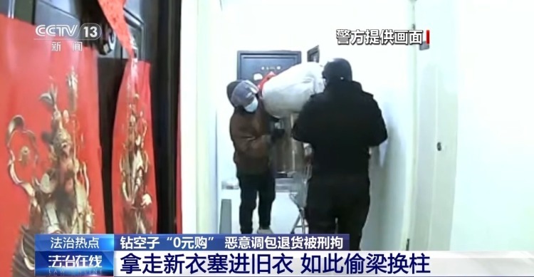 法治在线丨包装未拆货竟被调包 买家钻空子“0元购”被刑拘 法治在线丨包装未拆货竟被调包 买家钻空子“0元购”被刑拘