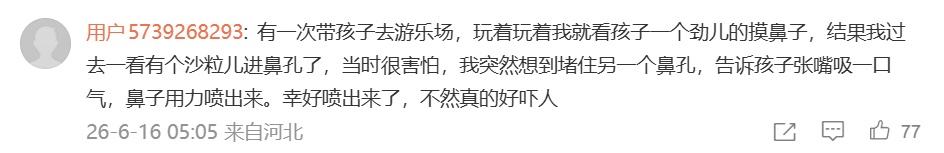 安徽一女孩鼻孔塞进异物,爸爸现学小妙招,嘴对嘴吹了出来!网友:好神奇的操作 安徽一女孩鼻孔塞进异物,爸爸现学小妙招,嘴对嘴吹了出来!网友:好神奇的操作
