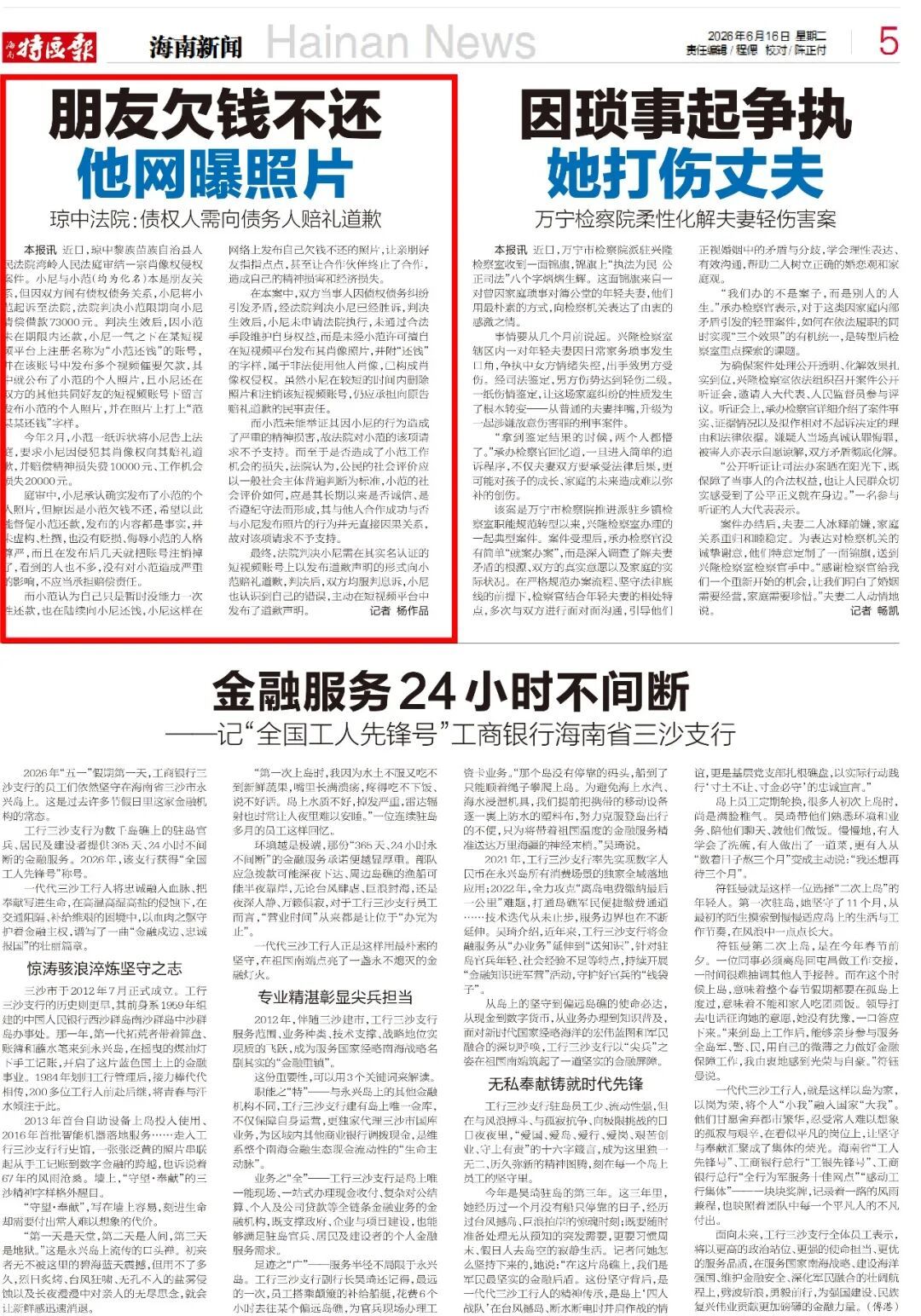 朋友欠钱不还,他在网上曝光照片!海南一法院判了 朋友欠钱不还,他在网上曝光照片!海南一法院判了