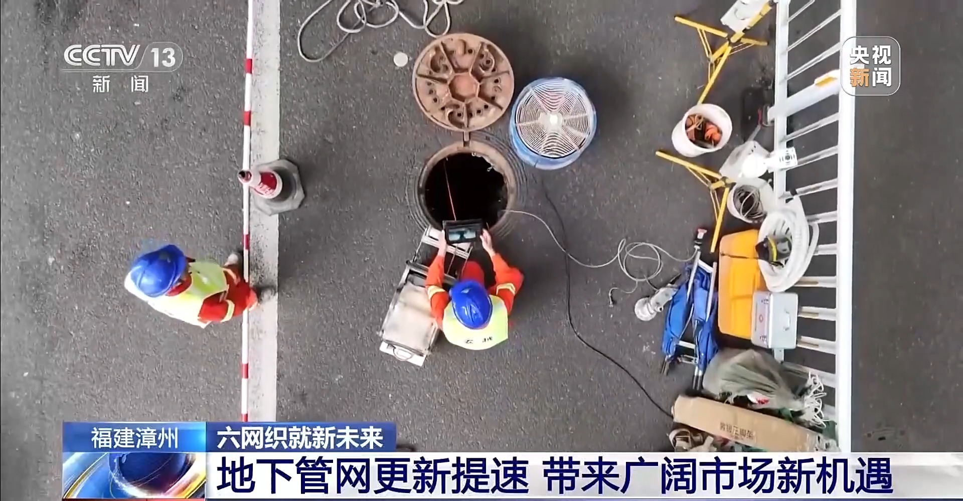 六网织就新未来丨地下管网焕新 你的城市将迎来哪些改变? 六网织就新未来丨地下管网焕新 你的城市将迎来哪些改变?