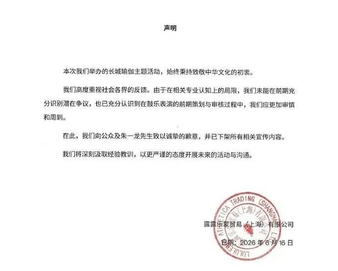 朱一龙被指在长城敲日本太鼓,各方致歉工作室发布声明,所有相关内容已下架 朱一龙被指在长城敲日本太鼓,各方致歉工作室发布声明,所有相关内容已下架