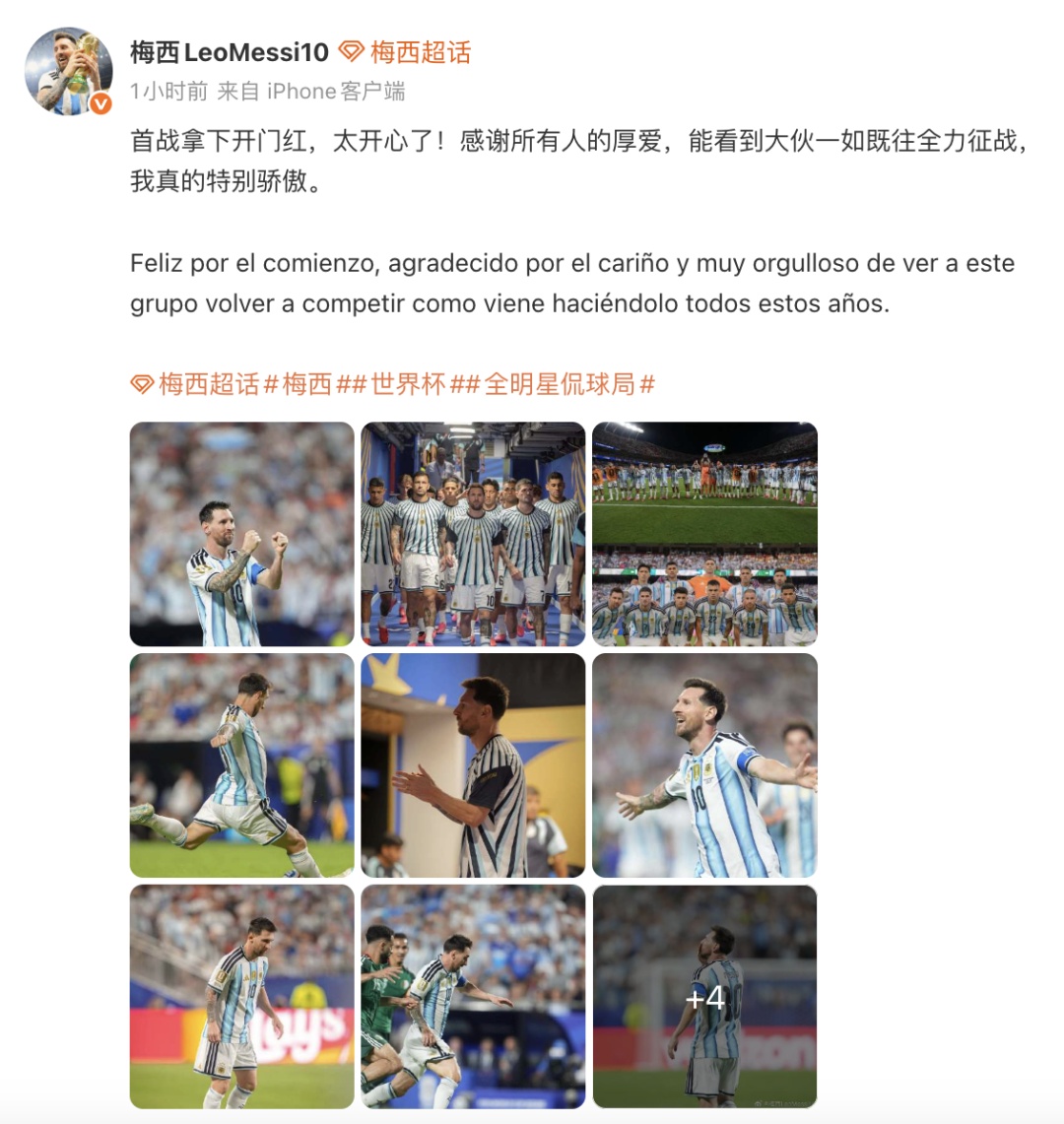 以38岁357天，刷新世界杯历史最年长帽子戏法纪录！梅西发中文微博：感谢所有人
