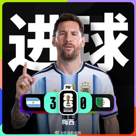 梅西登顶世界杯历史射手榜 梅西登顶世界杯历史射手榜