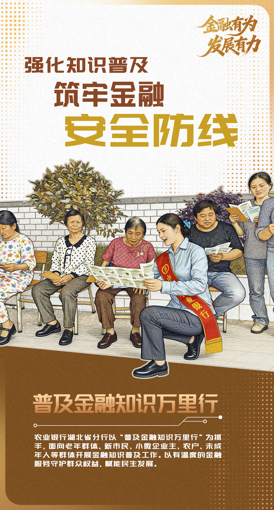 金融有为 发展有力，书写高质量发展时代答卷