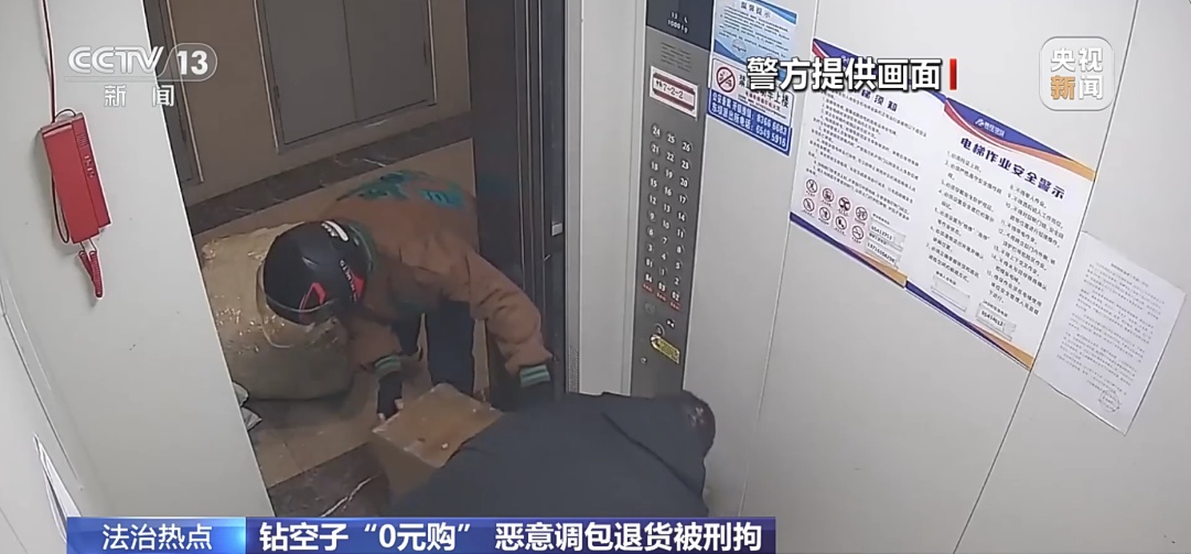 买家钻空子“0元购”,被刑拘!细节披露 买家钻空子“0元购”,被刑拘!细节披露