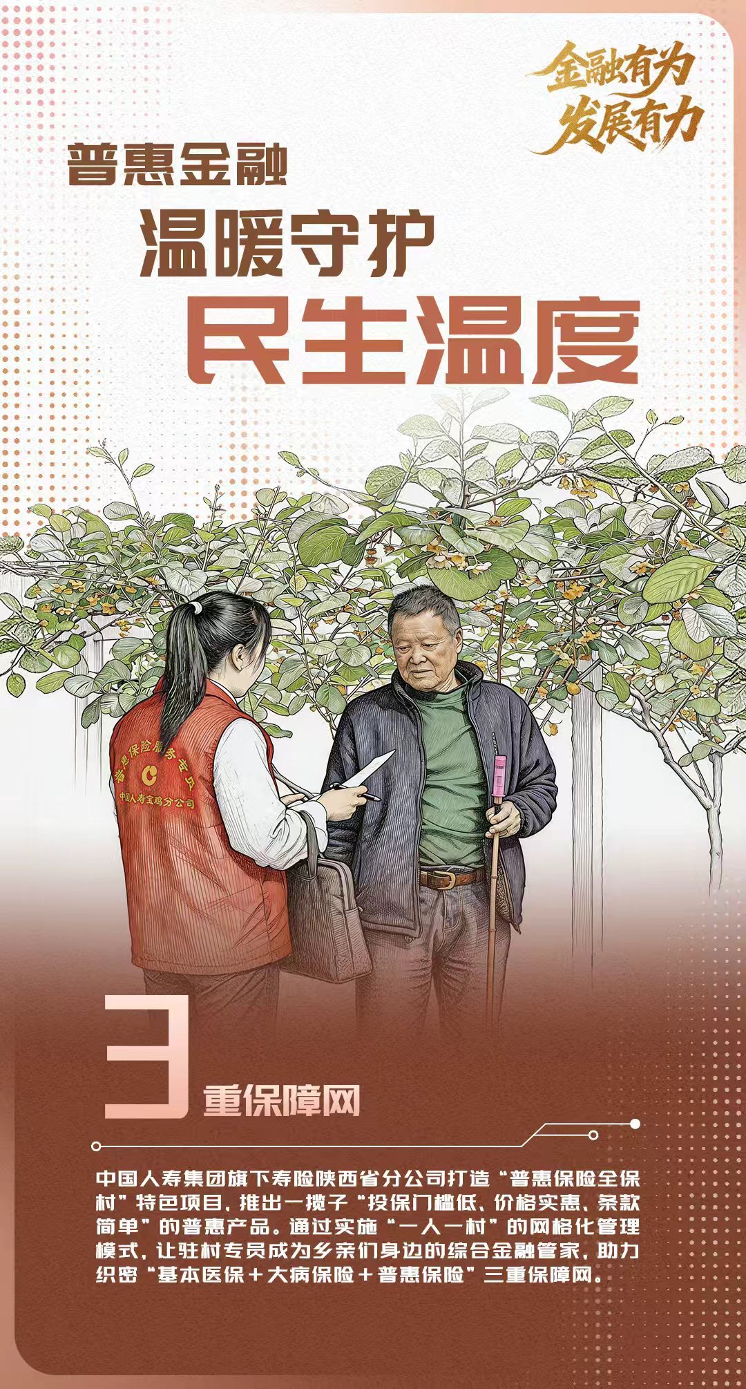 金融有为 发展有力，书写高质量发展时代答卷