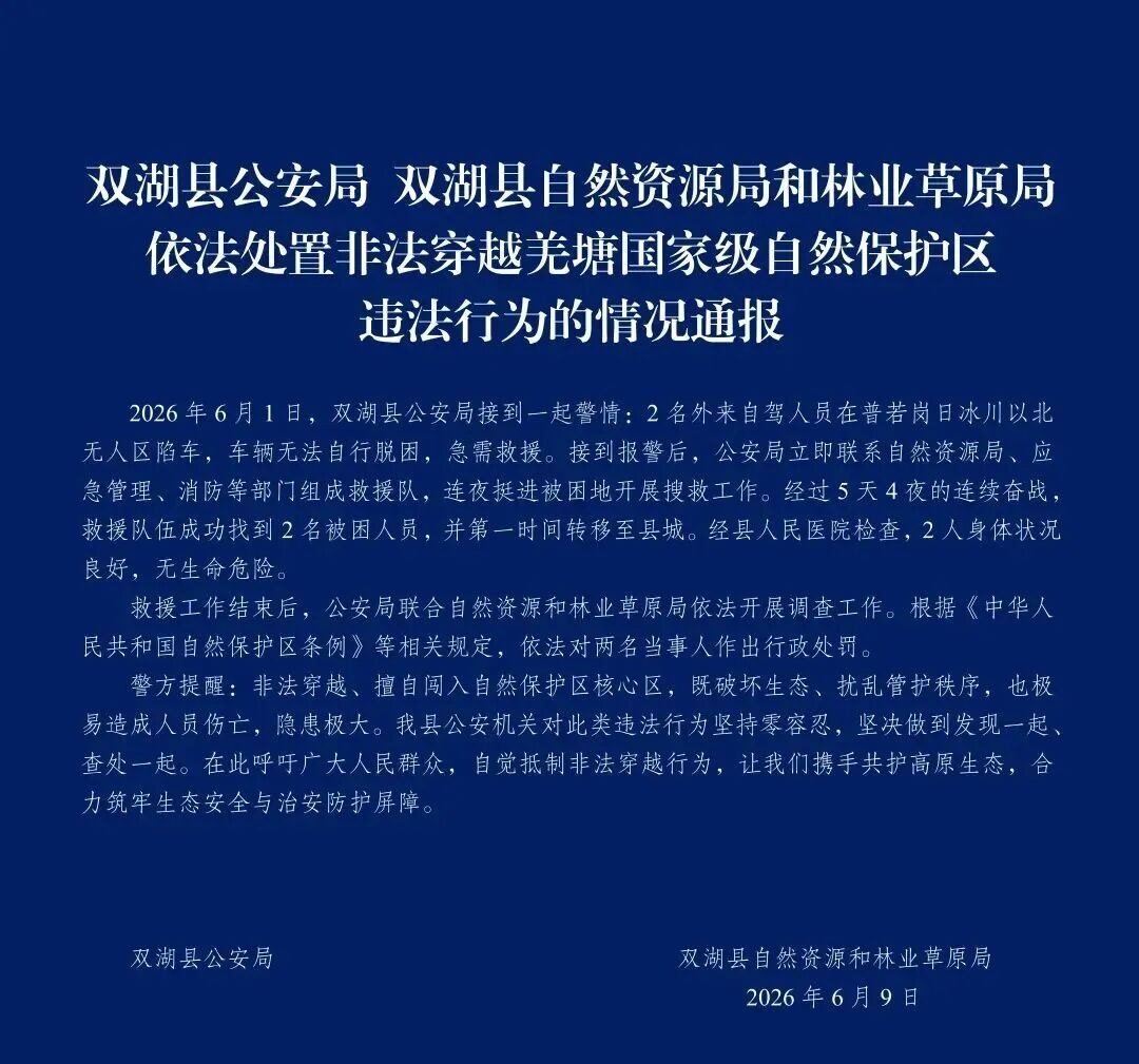 接到无人区里的报警电话后,救援人员经历高反、上百次陷车,5天4夜后终将他们救回 接到无人区里的报警电话后,救援人员经历高反、上百次陷车,5天4夜后终将他们救回
