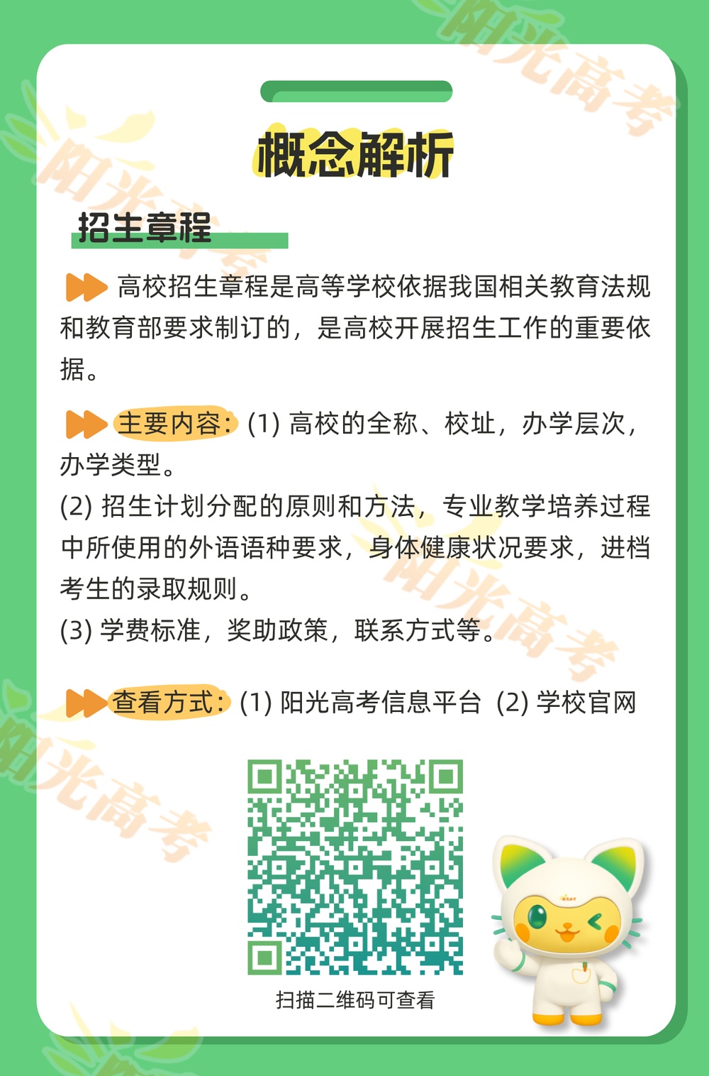 一组图帮你查漏补缺 高考报志愿前先了解这些事