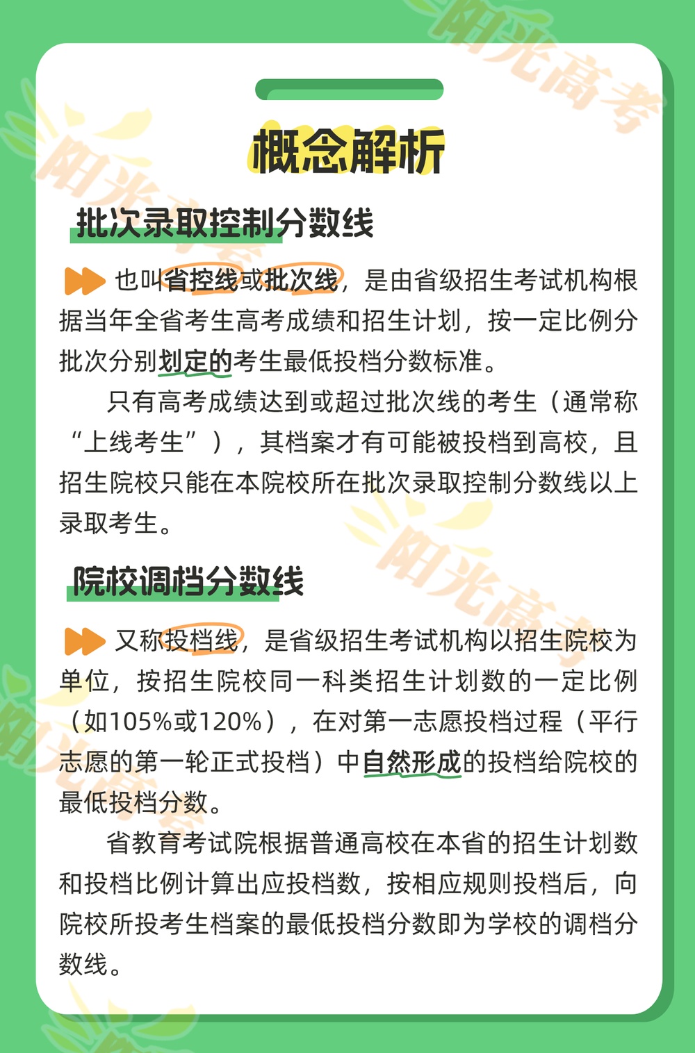一组图帮你查漏补缺 高考报志愿前先了解这些事