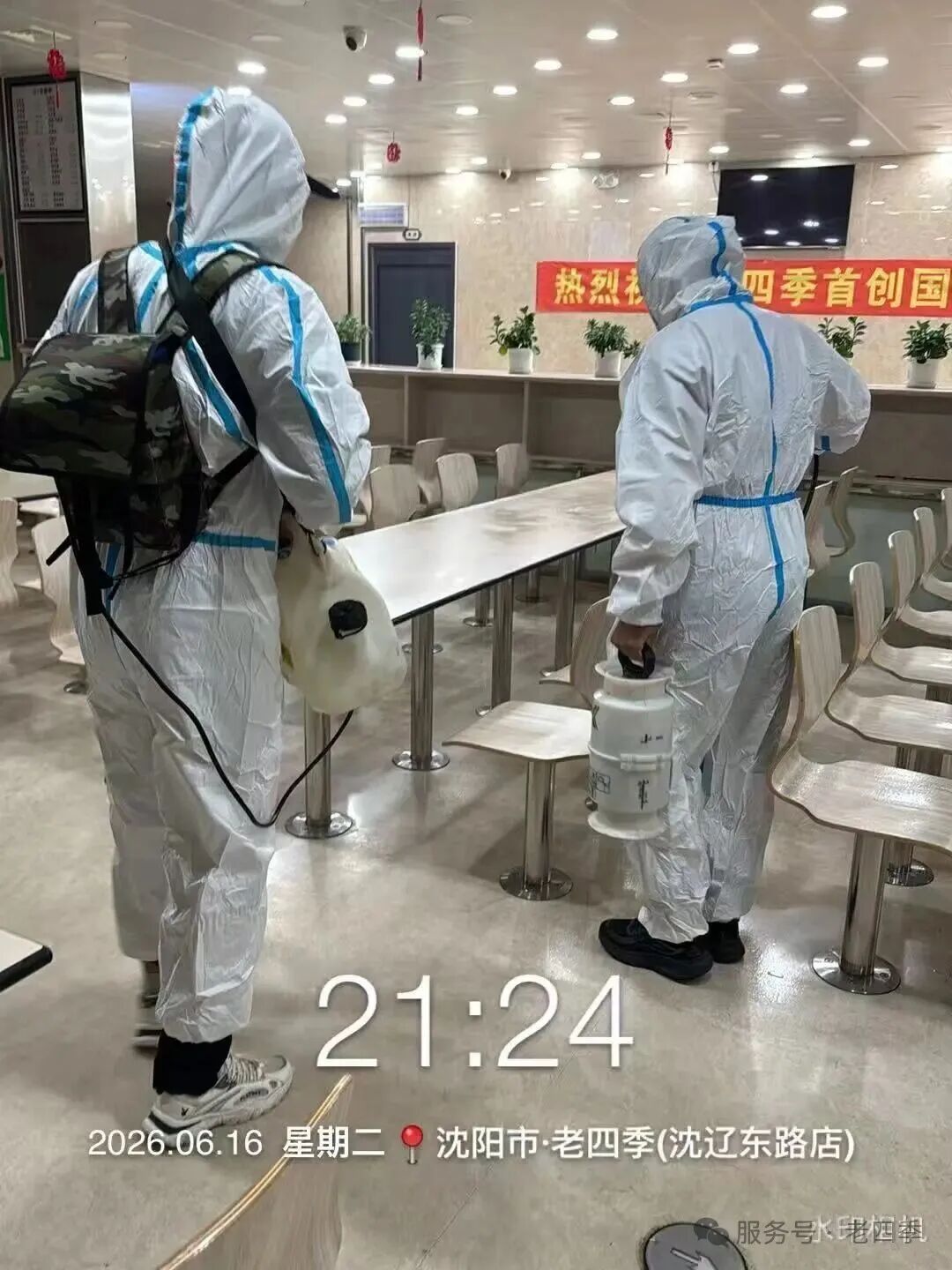沈阳老四季深夜致歉 沈阳老四季深夜致歉