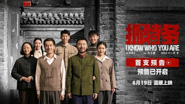 《抓特务》发布首支预告 雷佳音胡歌上演猫鼠追藏 《抓特务》发布首支预告 雷佳音胡歌上演猫鼠追藏