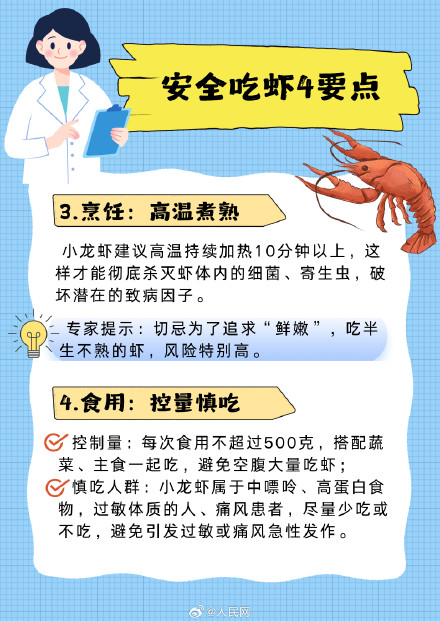 收藏！吃小龙虾记住这4点