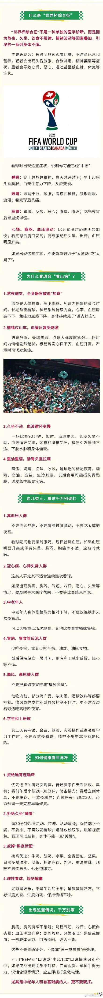 看世界杯患上这种病?别让观赛狂欢透支身体 看世界杯患上这种病?别让观赛狂欢透支身体