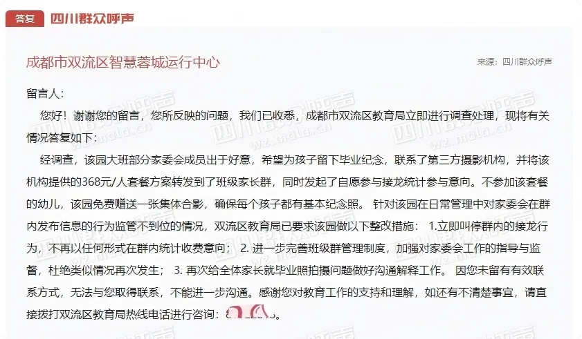 “幼儿园毕业照套餐520元”引争议！