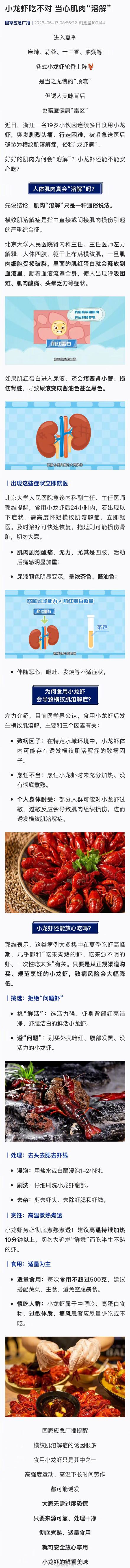 小龙虾吃不对当心肌肉溶解 小龙虾吃不对当心肌肉溶解