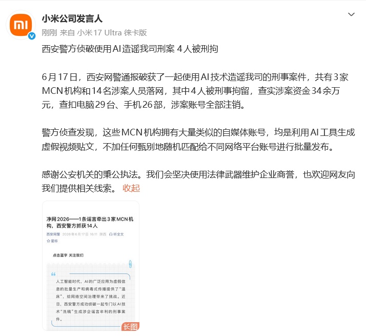 小米通报:涉案账号全部注销 小米通报:涉案账号全部注销