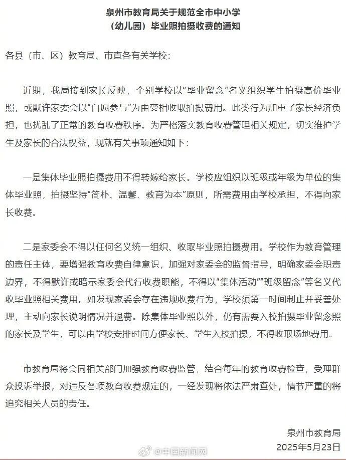 “幼儿园毕业照套餐520元”,遭家长吐槽 “幼儿园毕业照套餐520元”,遭家长吐槽