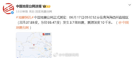 青海海西州凌晨多次地震 青海海西州凌晨多次地震
