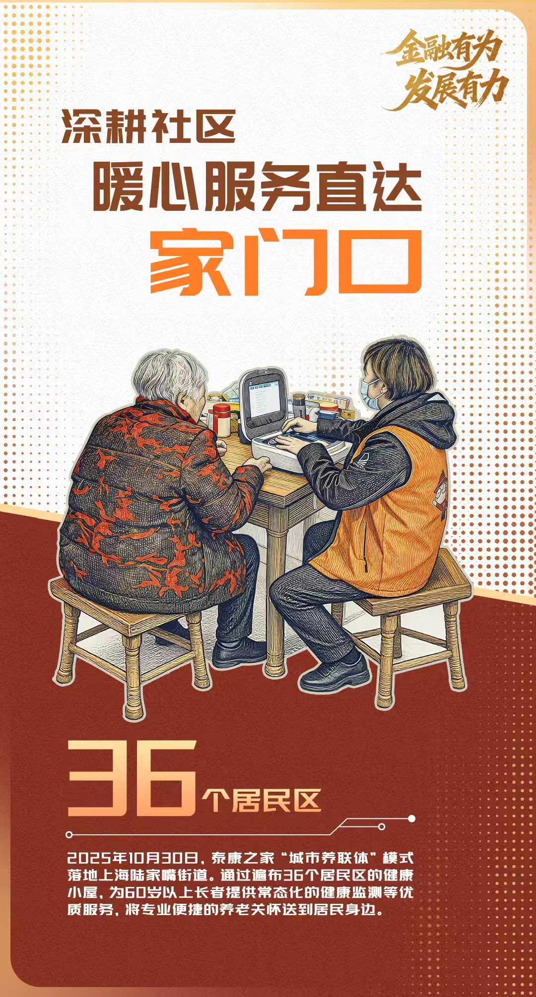 金融有为 发展有力，书写高质量发展时代答卷