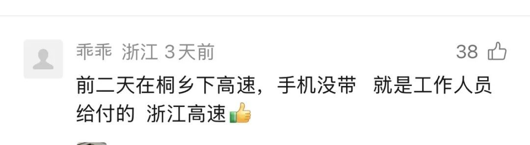 垫付27元,却收到88.88元致谢红包?!杭州高速这一幕,网友直呼:这就是杭州式信任! 垫付27元,却收到88.88元致谢红包?!杭州高速这一幕,网友直呼:这就是杭州式信任!