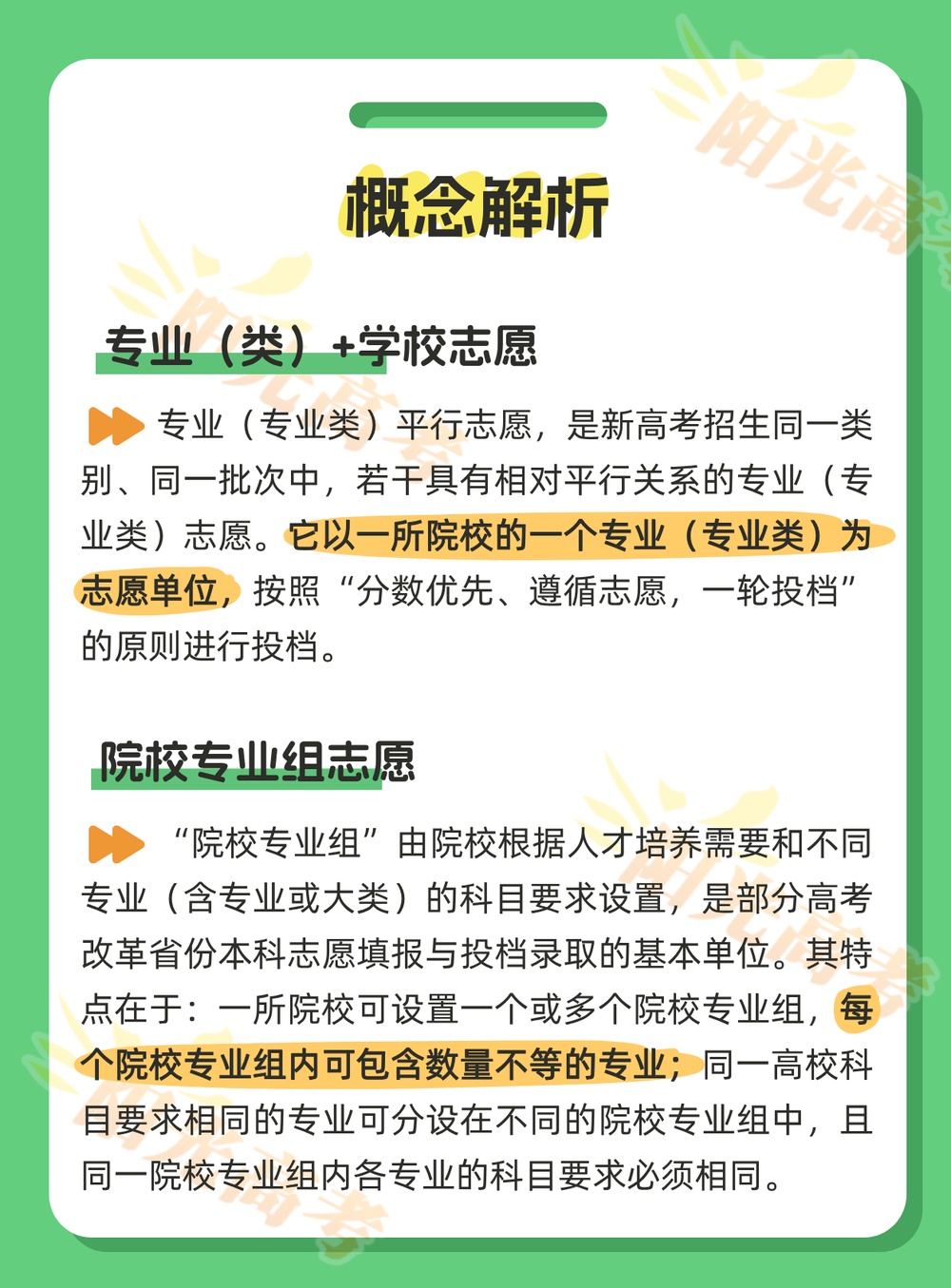 一组图帮你查漏补缺 高考报志愿前先了解这些事