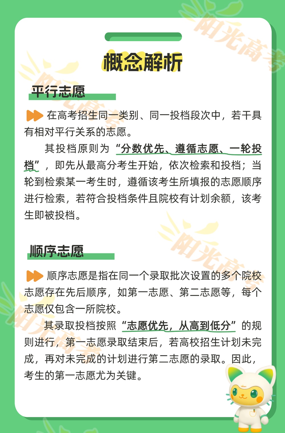 一组图帮你查漏补缺 高考报志愿前先了解这些事