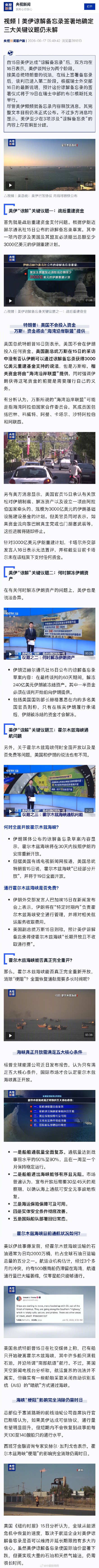 美伊谅解备忘录签署地确定 美伊谅解备忘录签署地确定