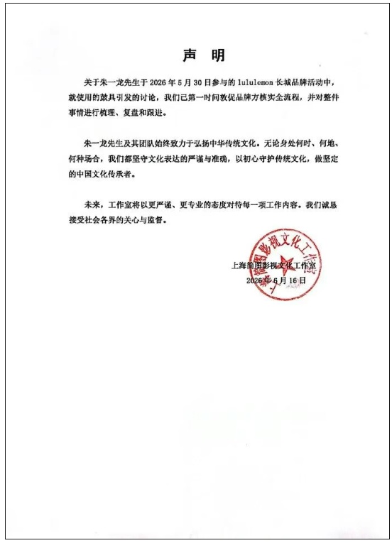 朱一龙被指在长城敲日本太鼓,各方致歉工作室发布声明,所有相关内容已下架 朱一龙被指在长城敲日本太鼓,各方致歉工作室发布声明,所有相关内容已下架