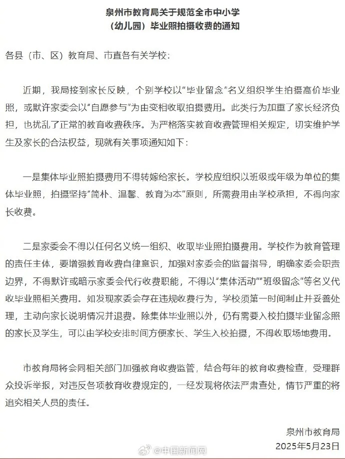 “幼儿园毕业照套餐520元”引争议！