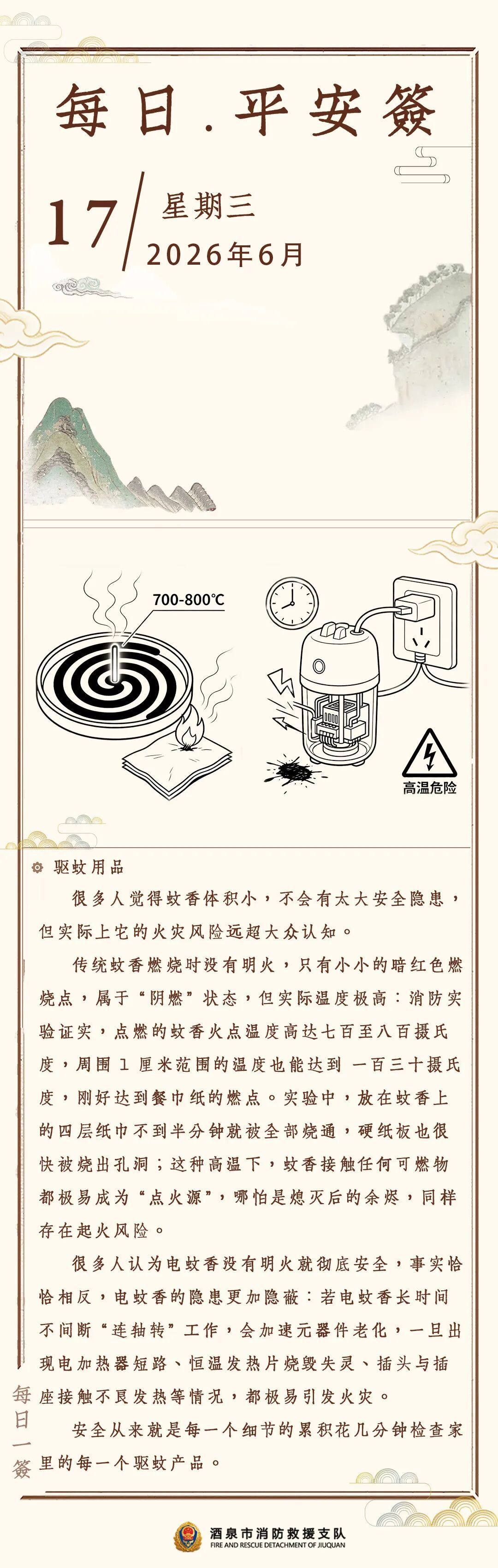 驱蚊好物藏火情,两类用品防火要点要记牢 驱蚊好物藏火情,两类用品防火要点要记牢