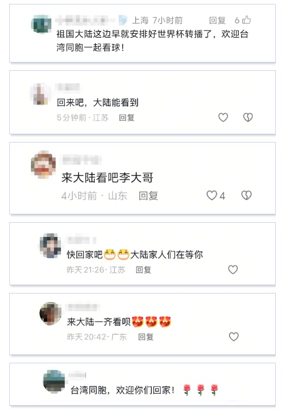 台湾演员吐槽“岛内看不到世界杯”,国台办:欢迎岛内同胞来大陆看球观赛 台湾演员吐槽“岛内看不到世界杯”,国台办:欢迎岛内同胞来大陆看球观赛