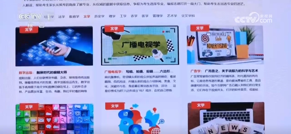 数据覆盖面广、信息维度丰富 高考志愿填报助手来了 助力考生选“未来”